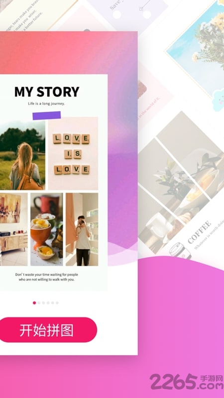 拼图软件官方版