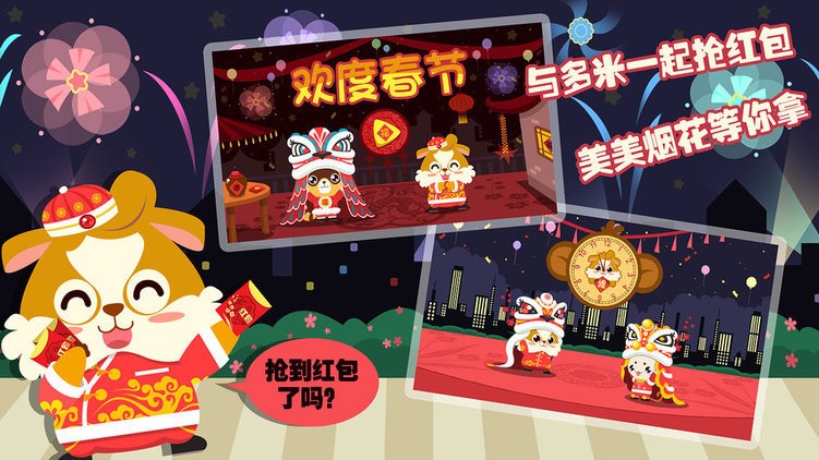 儿童过春节游戏(改名儿童早教过春节)