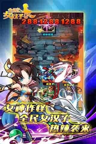 全民女汉子手游