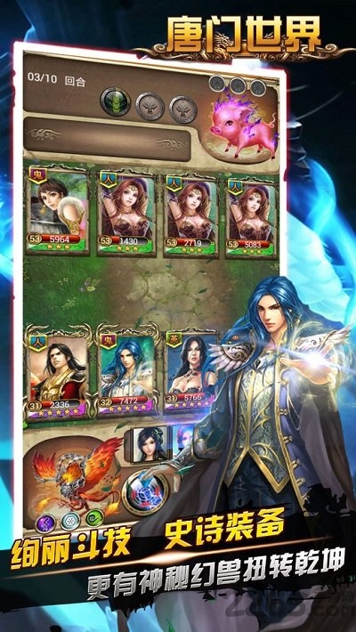 唐门世界手游官方版