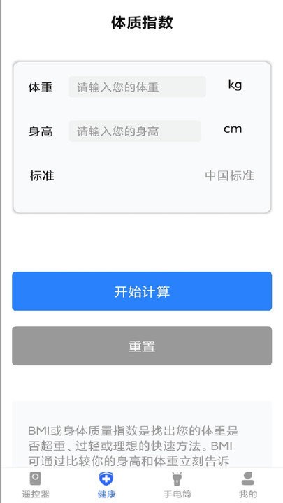 空凋万能遥控+手机版