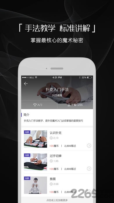 魔术先生免邀请码版