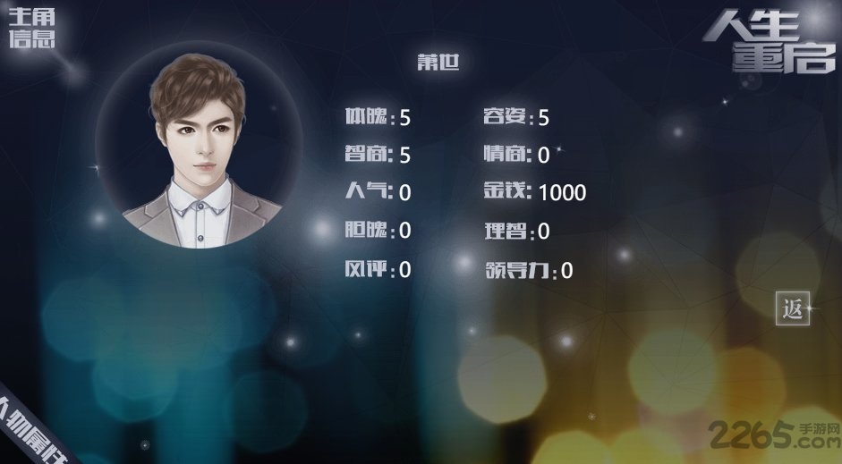 人生重启完结破解版(人生重启清软第1部)