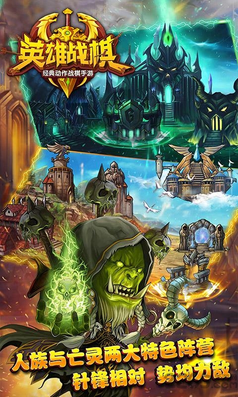 英雄战棋渠道版