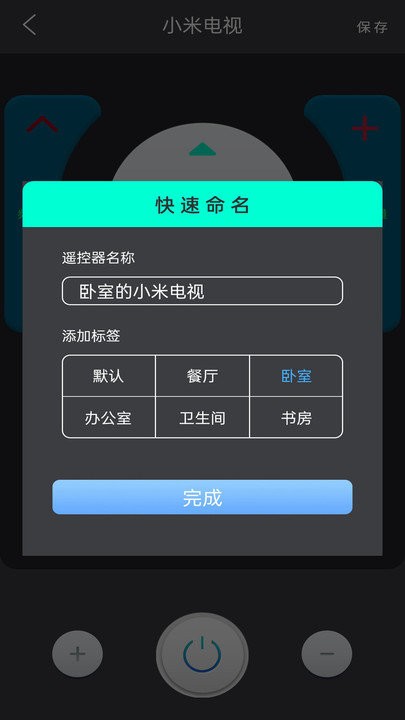 空调遥控器助手客户端
