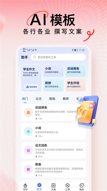 AI写作火火官方最新版本