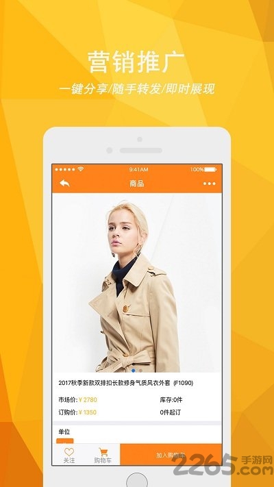 云涛订货手机版