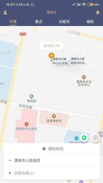 白水出行软件 白水出行APP下载