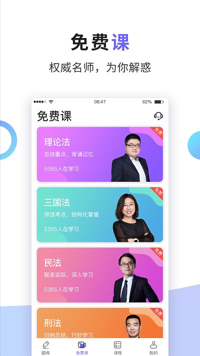 法考题库通app 法考题库通软件