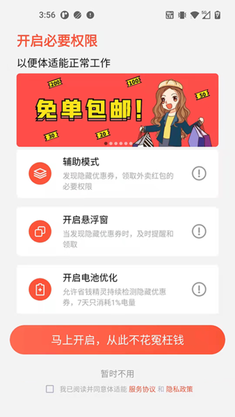 省钱精灵app