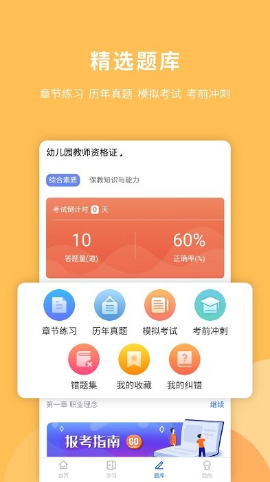 教师证智题库app 教师证智题库手机版