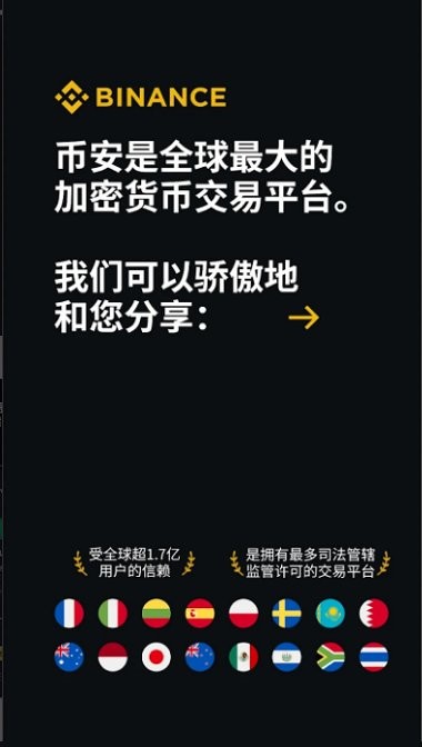 binance安币交易所app最新版官方