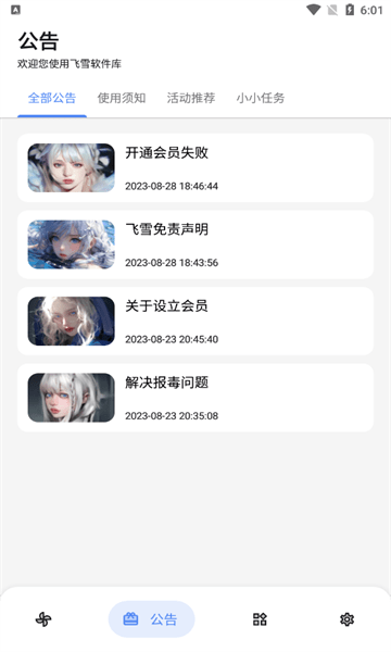 飞雪软件库正式官方版