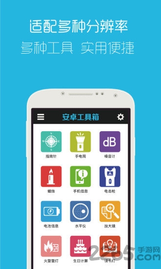 安卓工具箱app