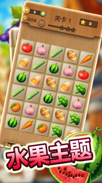 经典连连看游戏