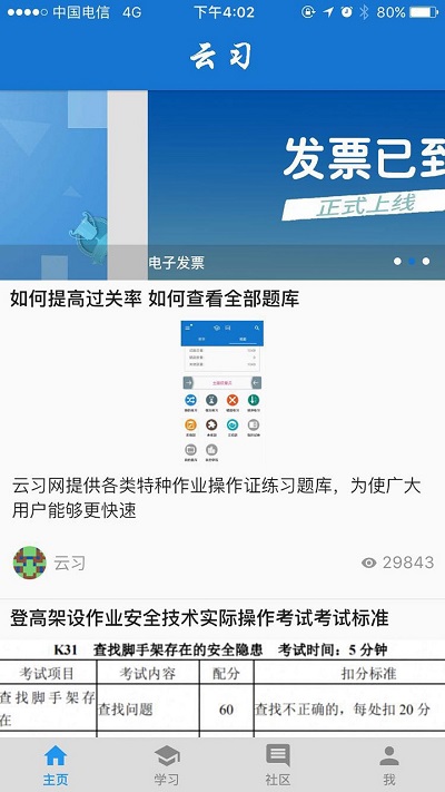 云习app官方版