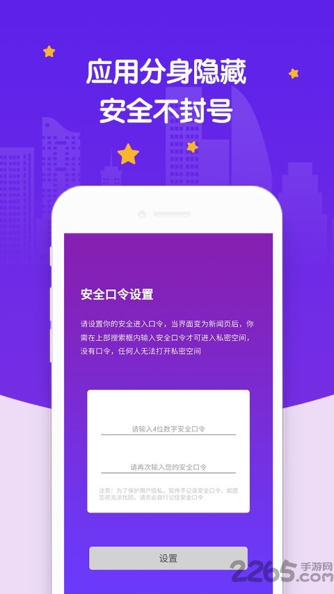 社交应用隐藏app