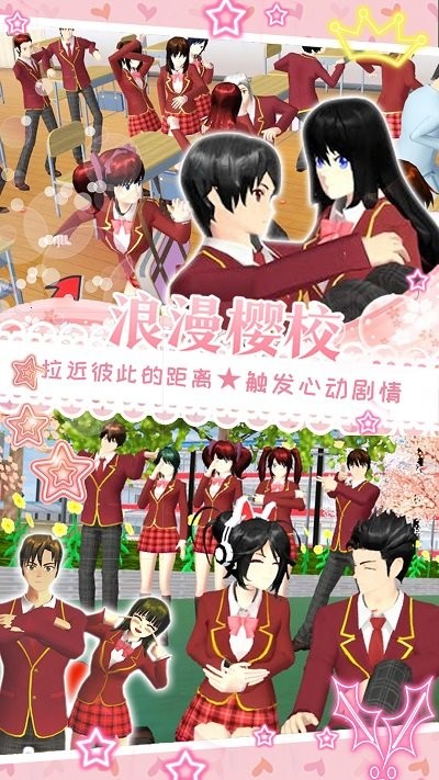 樱花世界手机版