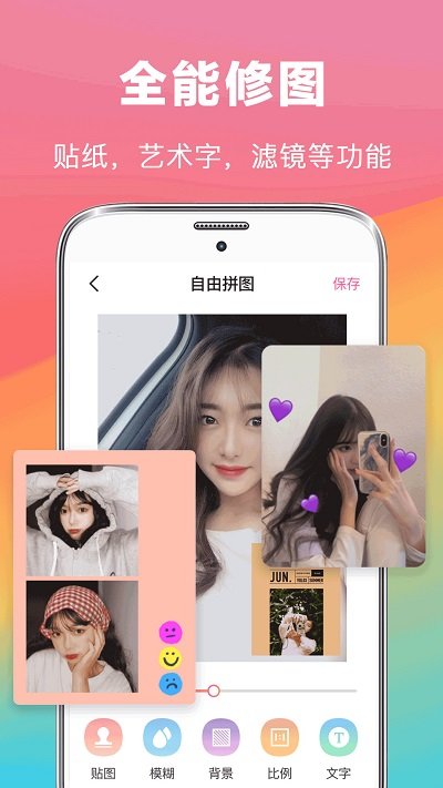 拼照片app