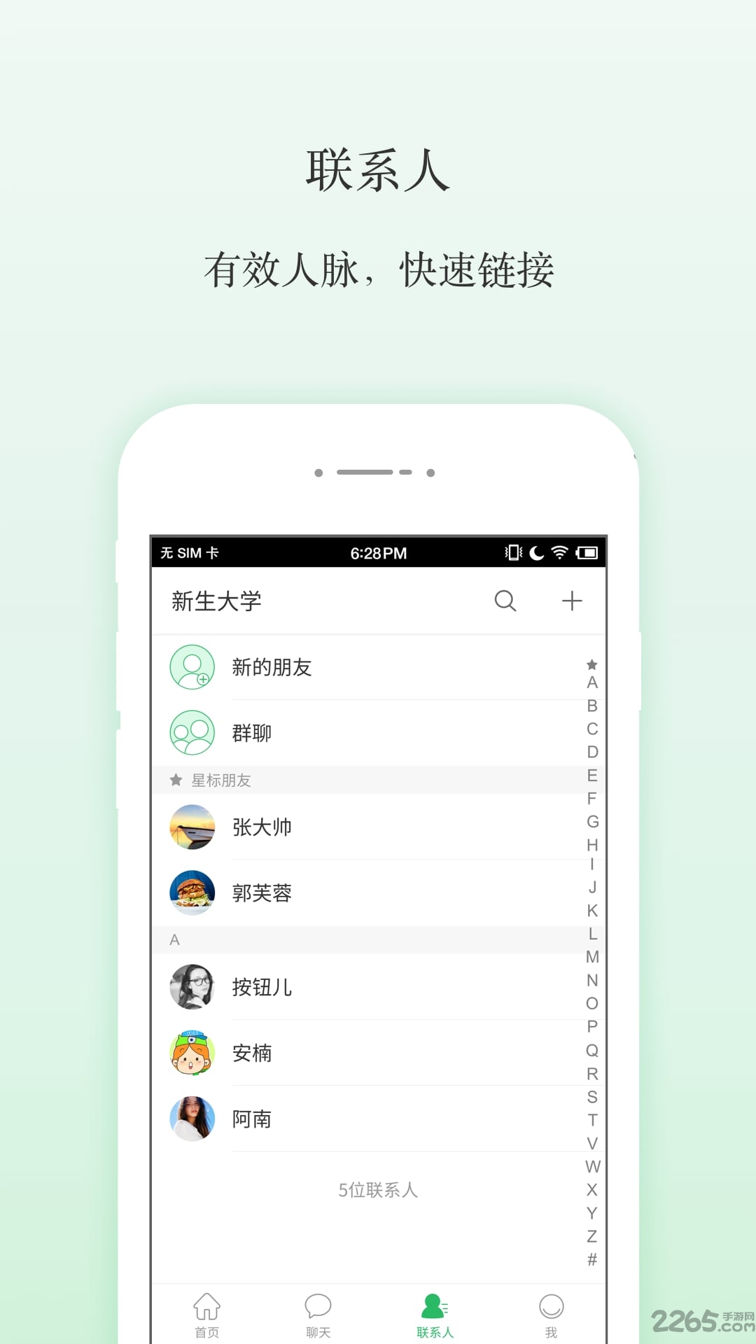 新生大学app