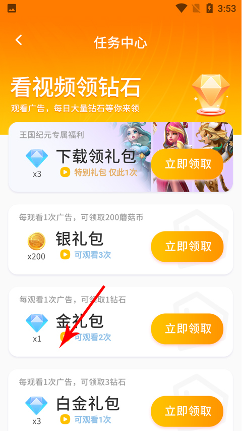 蘑菇云游app怎么获得砖石 蘑菇云游app怎么获得砖石