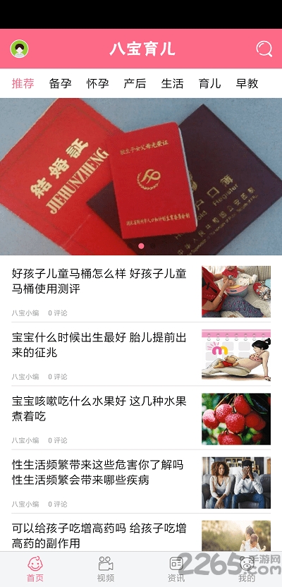 八宝育儿app