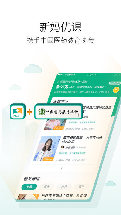 新妈优课手机版