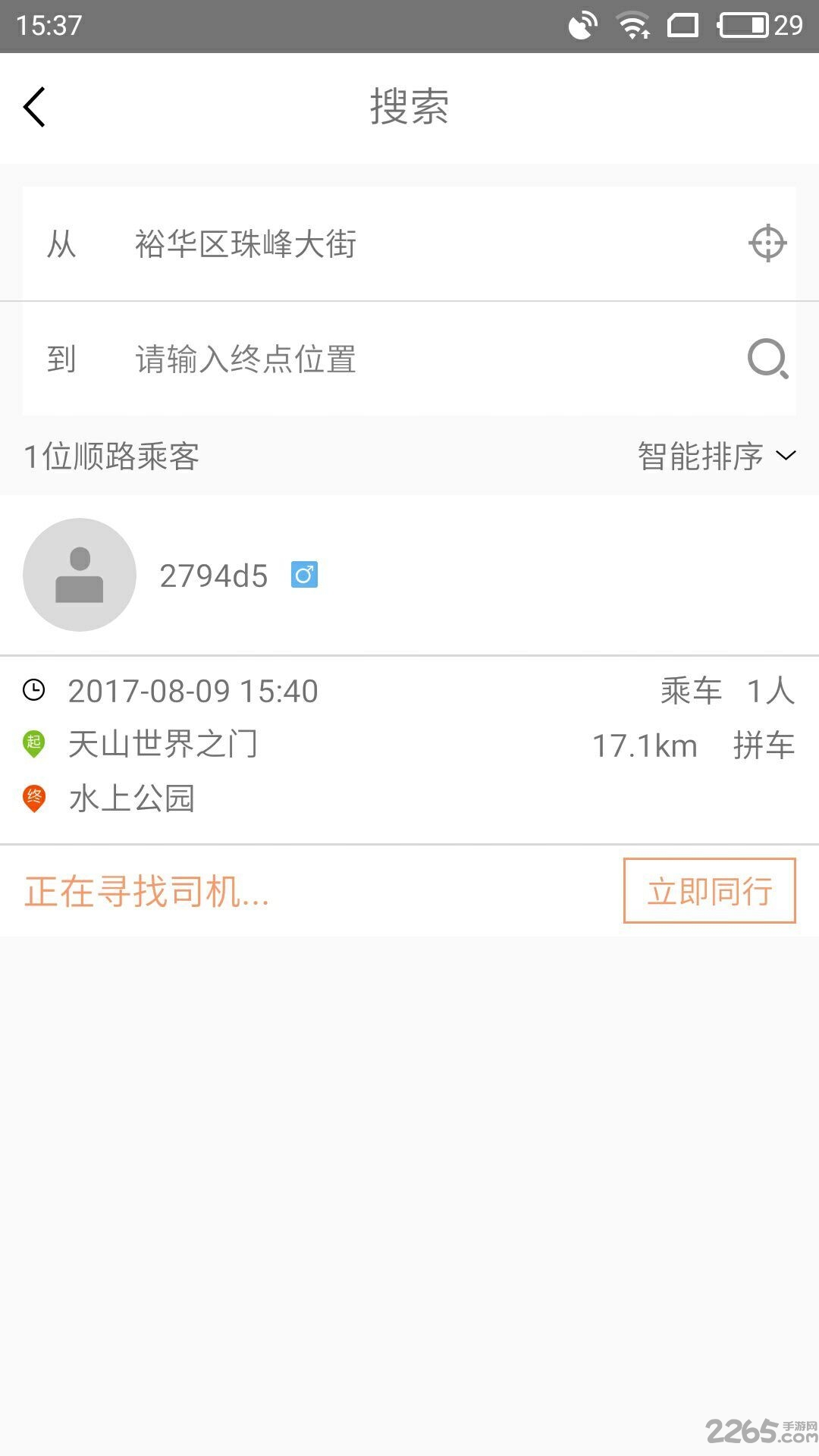 拼滴城际客户端