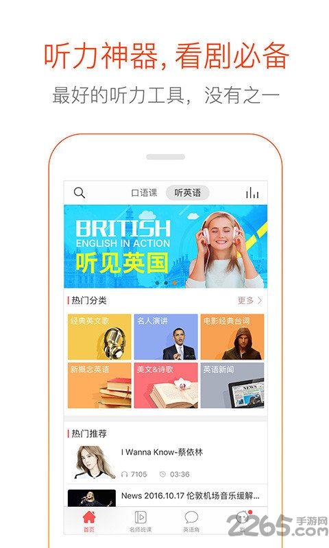 倍速英语点读外研版app