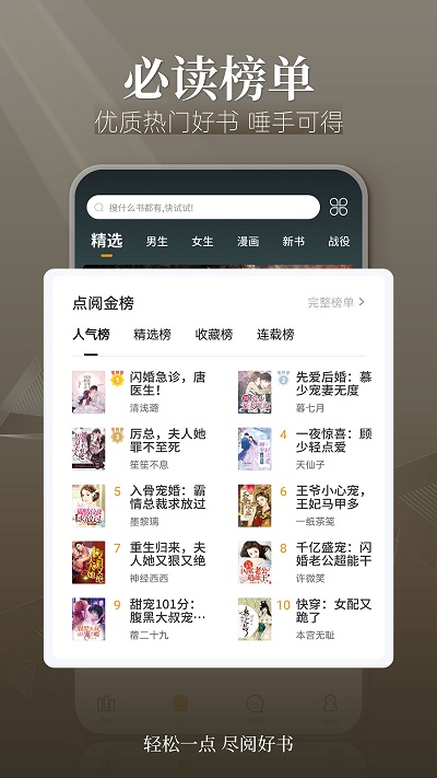 点阅小说大全app官方版