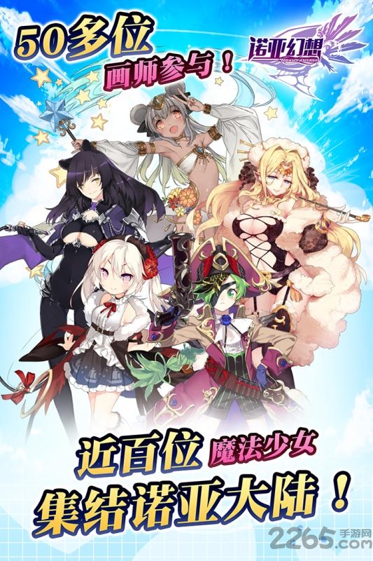 诺亚幻想手游九游版