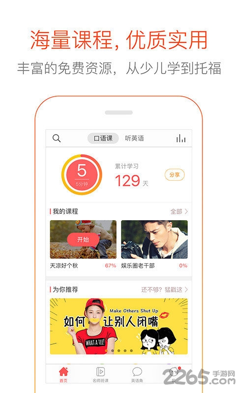 倍速英语点读外研版app 倍速英语点读外研版下载