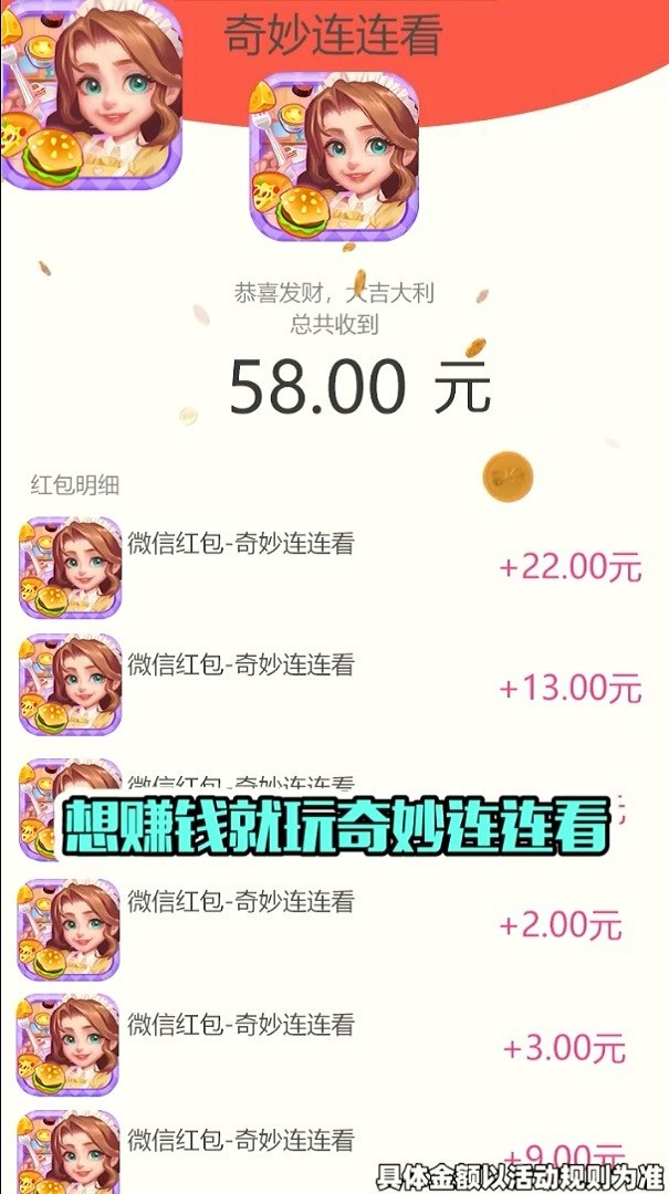 奇妙连连看手机游戏