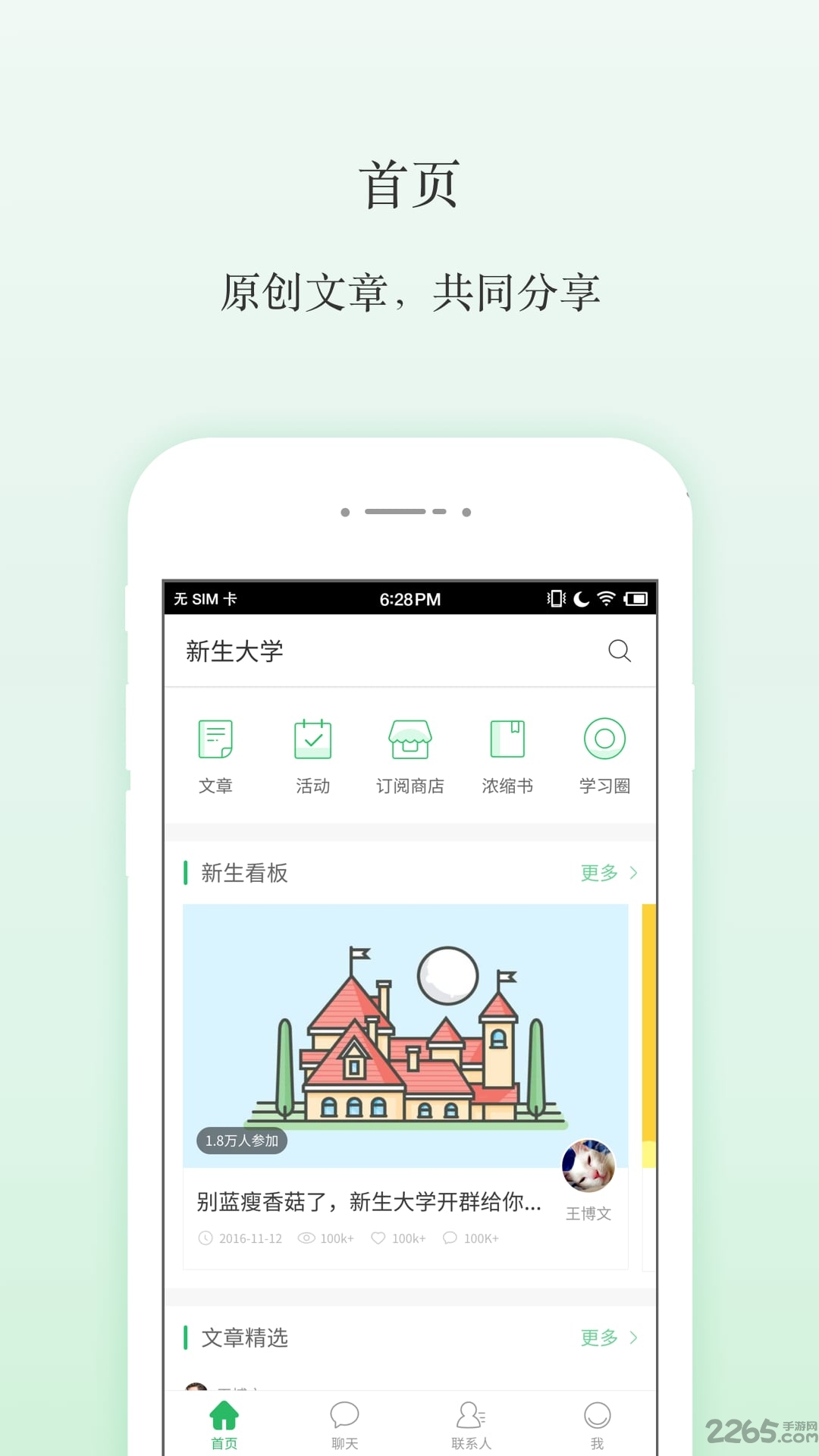 新生大学app