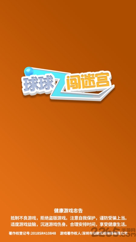 球球闯迷宫小游戏