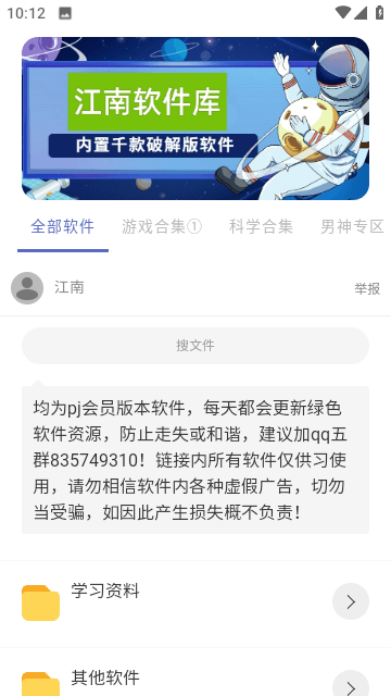 江南软件库app官方版