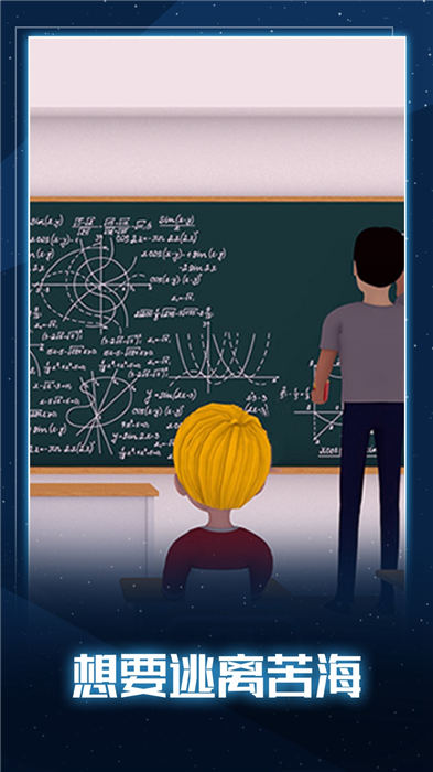 无聊的教室游戏下载