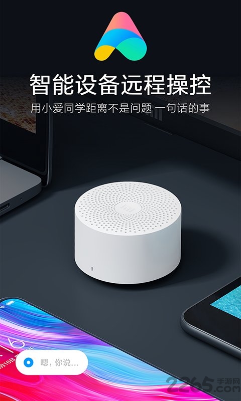 息屏小爱唤醒app最新版