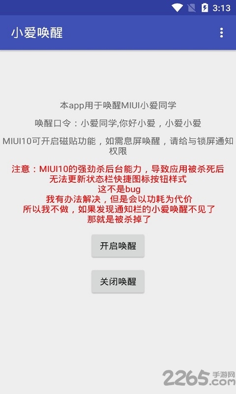 息屏小爱唤醒app最新版