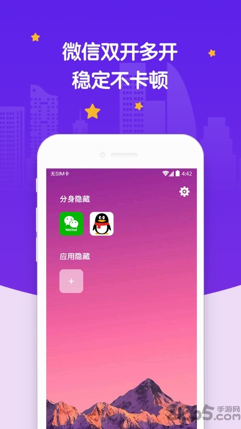 社交应用隐藏app