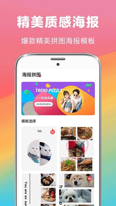 拼照片app