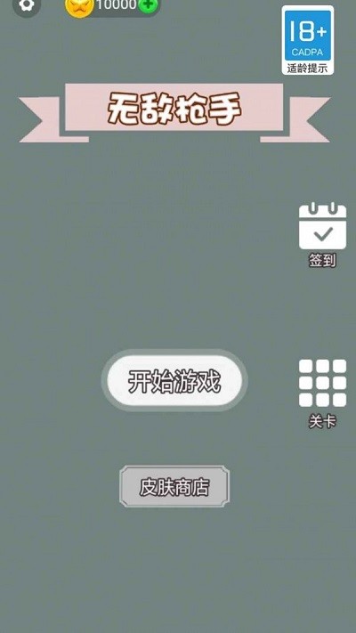 无敌枪手小游戏 无敌枪手游戏下载