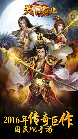 《天下霸业》单机内购破解版 《天下霸业》真正破解版下载