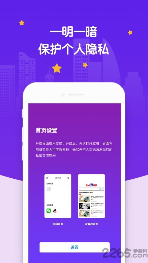 社交应用隐藏app