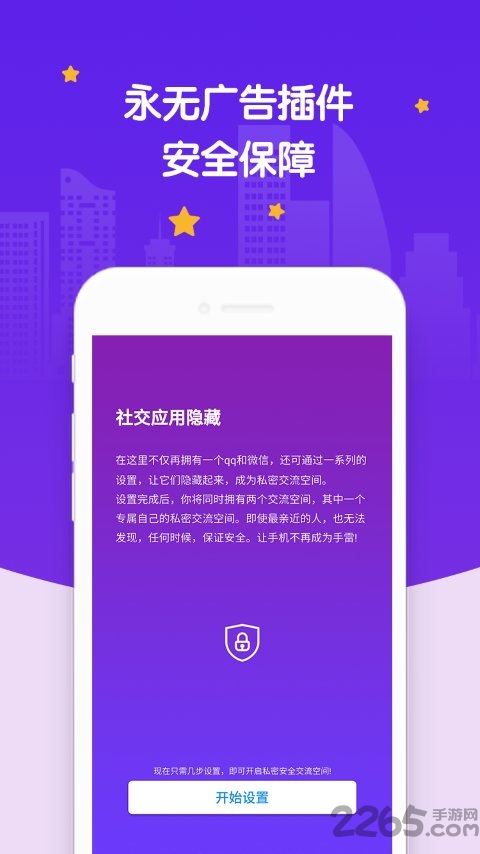 社交应用分身版下载