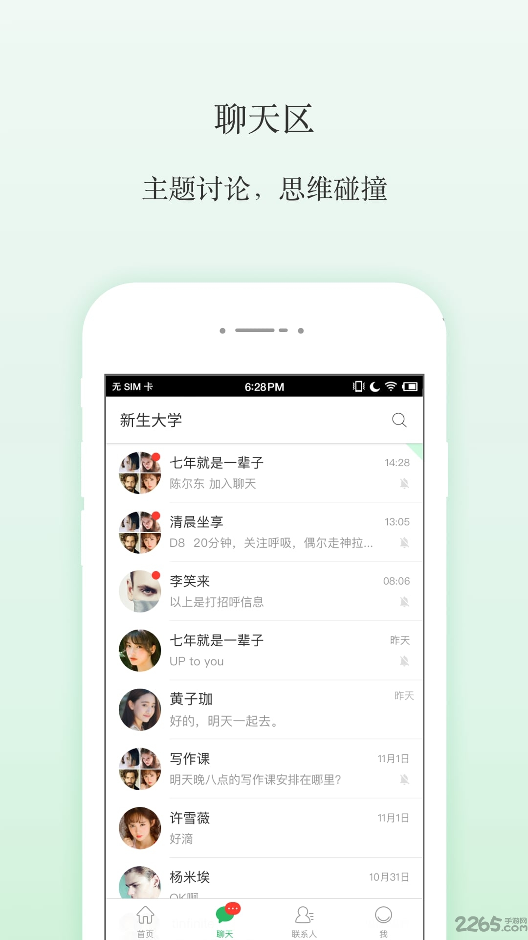 新生大学app