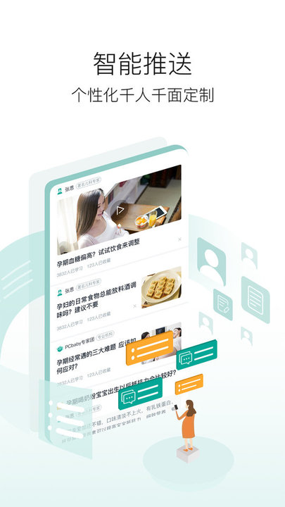 新妈优课手机版下载