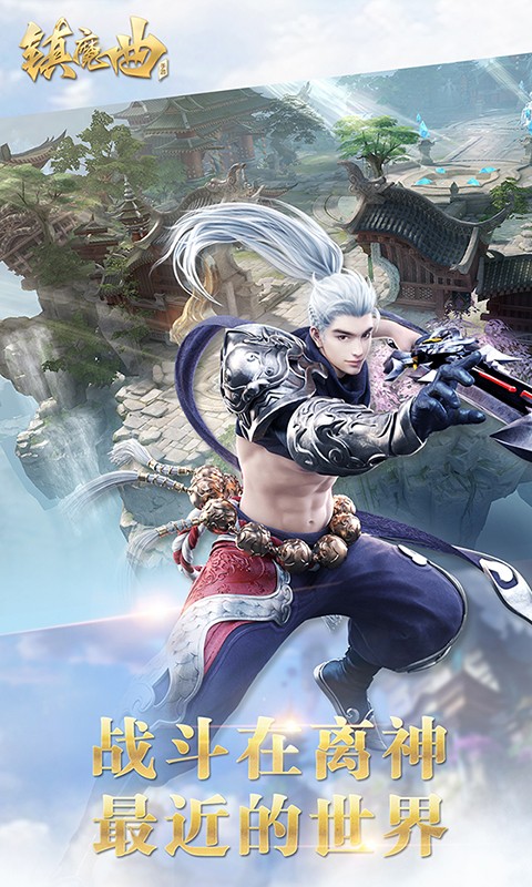 镇魔曲7713版手游