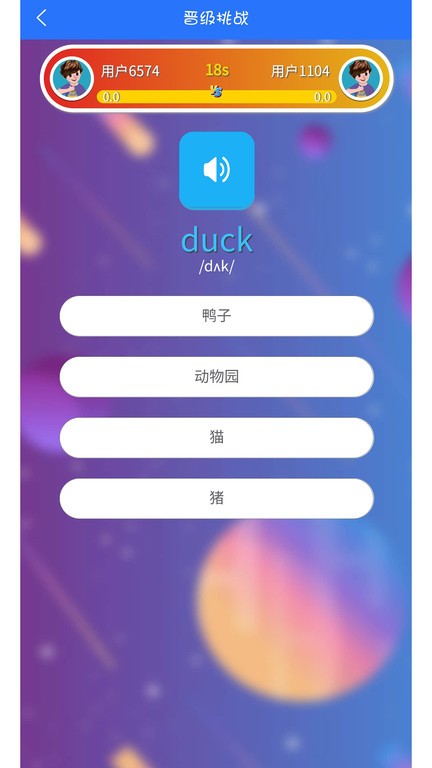 英语点读助手人教版免费下载