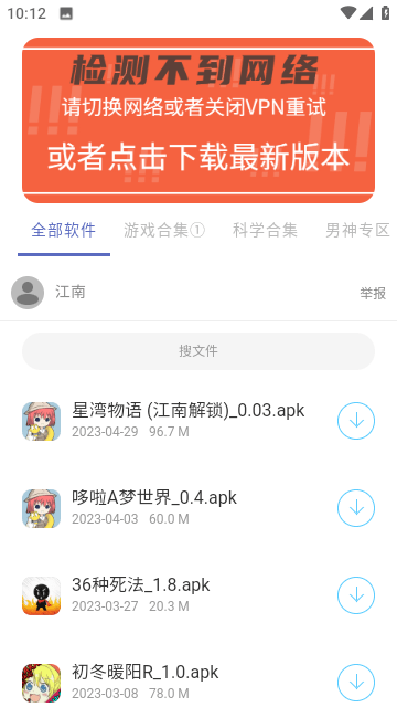 江南软件库app官方版